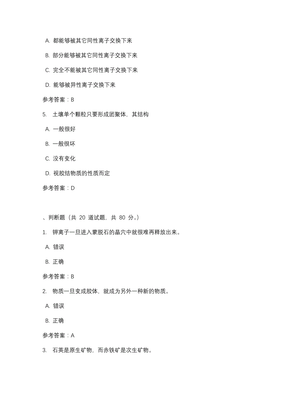 土壤肥料学第一次任务_0003-四川电大-课程号：5110194-辅导资料_第2页