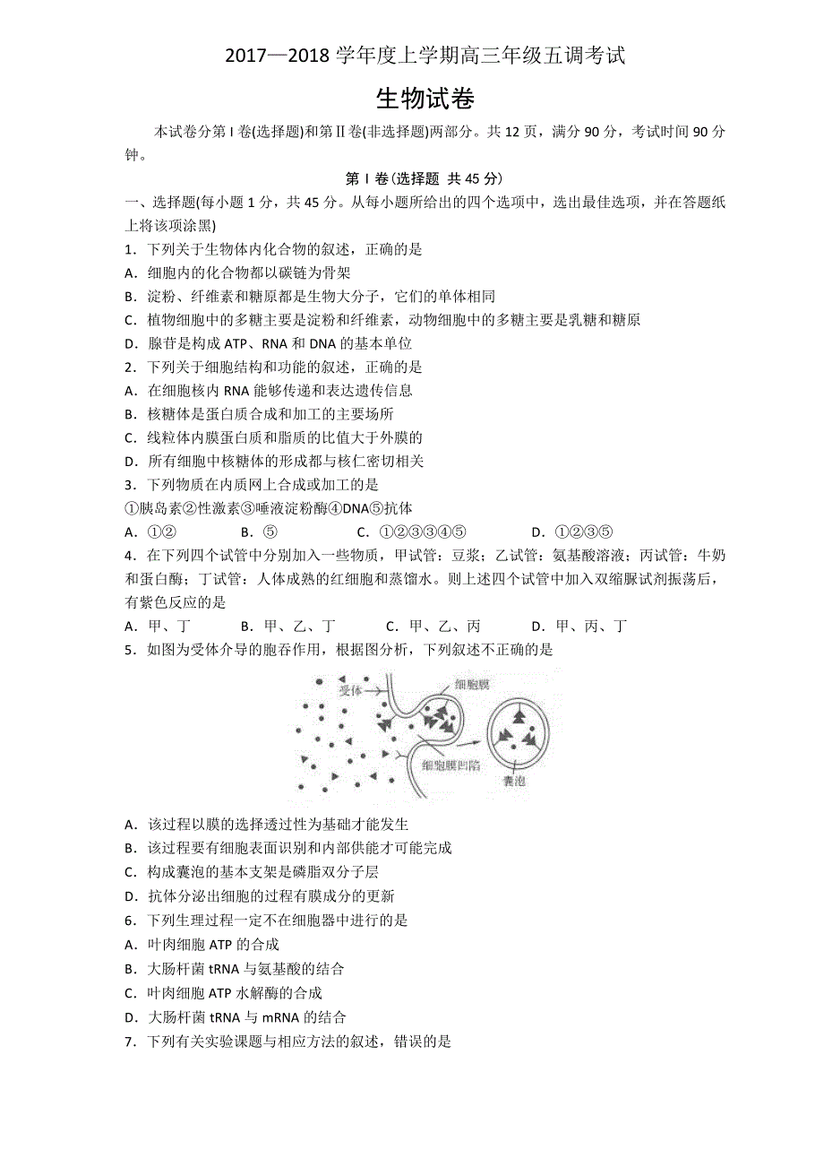 【全国百强校】河北省衡水中学2018届高三上学期五调考试生物试题_第1页