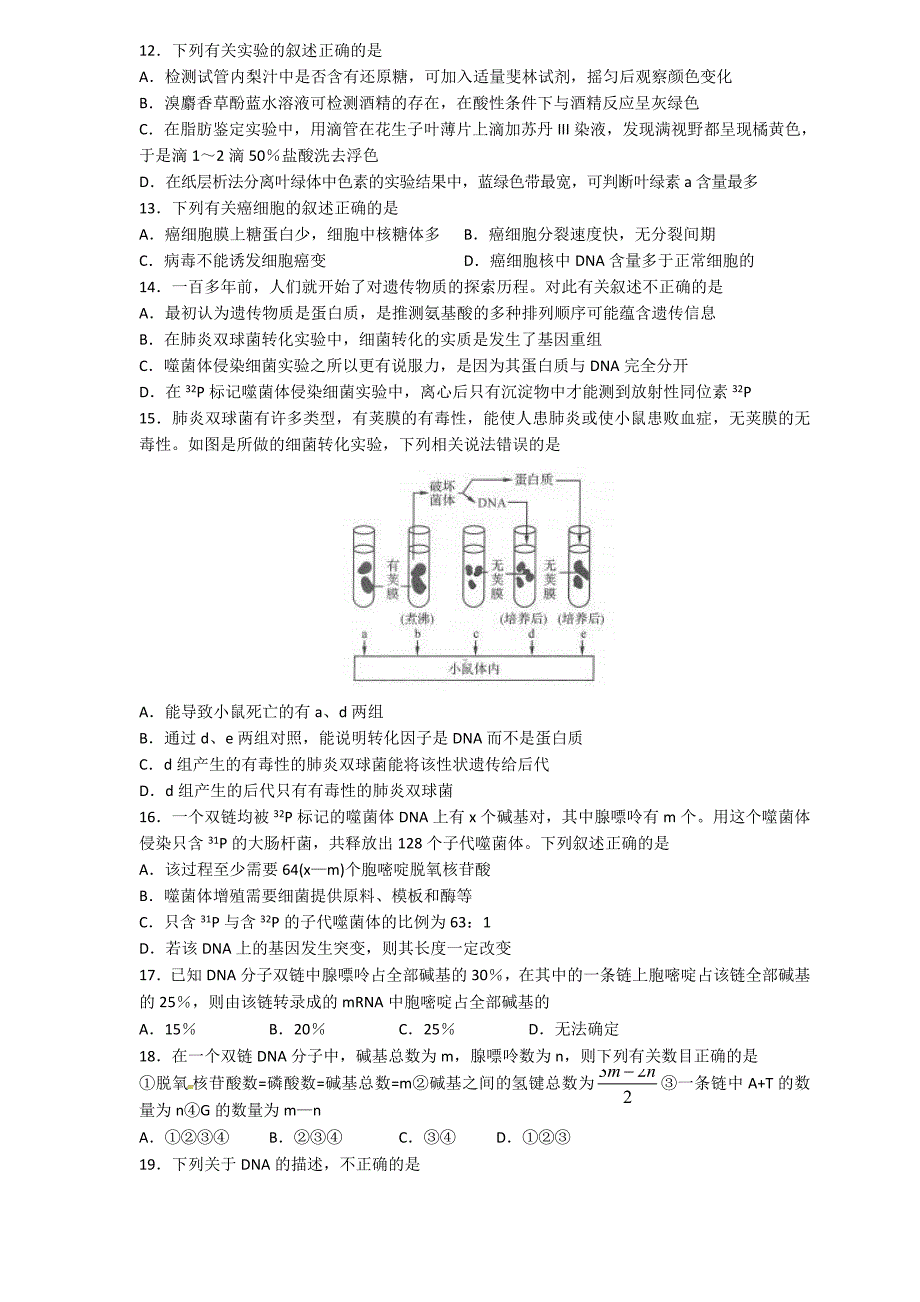 【全国百强校】河北省衡水中学2018届高三上学期五调考试生物试题_第3页