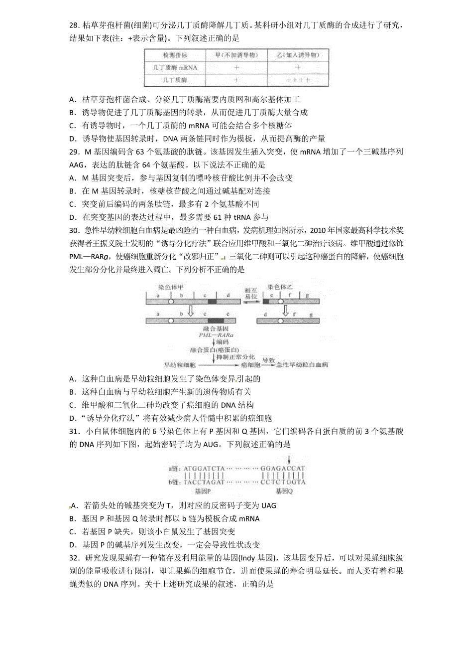 【全国百强校】河北省衡水中学2018届高三上学期五调考试生物试题_第5页