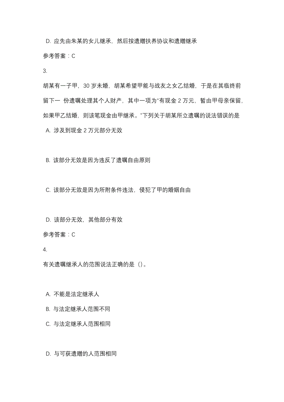 继承法形考任务03_0001-四川电大-课程号：5110759-辅导资料_第2页