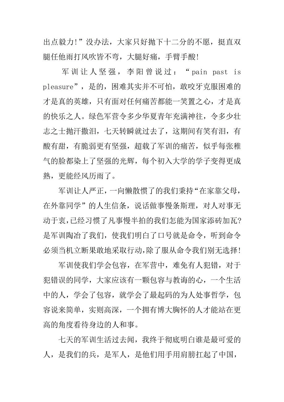 励志军训感言【三篇】_第3页