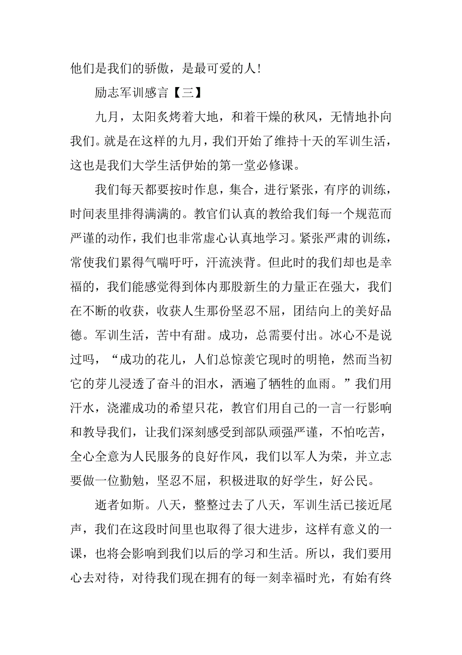 励志军训感言【三篇】_第4页