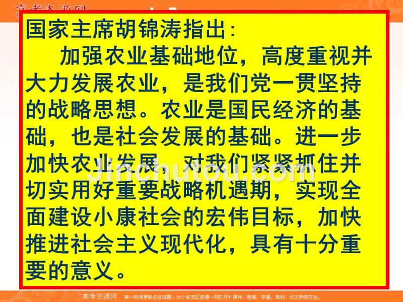 【名校推荐】广东省深圳市高级中学岳麓版高中历史必修二课件：第1课精耕细作农业生产体系的形成 （共38张ppt）_第3页