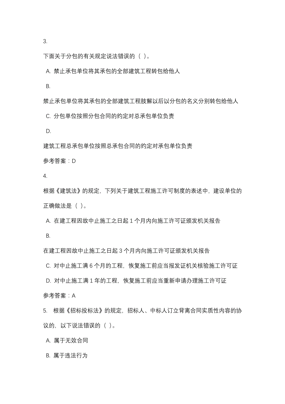 建设工程法规及相关知识（0602）作业3_0002-四川电大-课程号：5110602-辅导资料_第2页