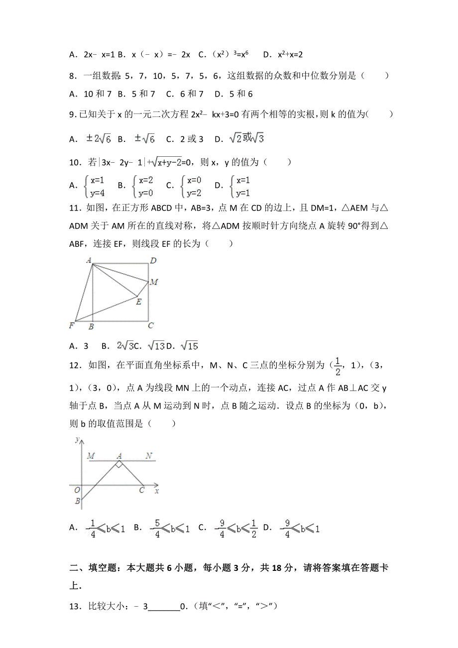 2018年广西桂林市中考数学真题试卷附答案解析_第2页