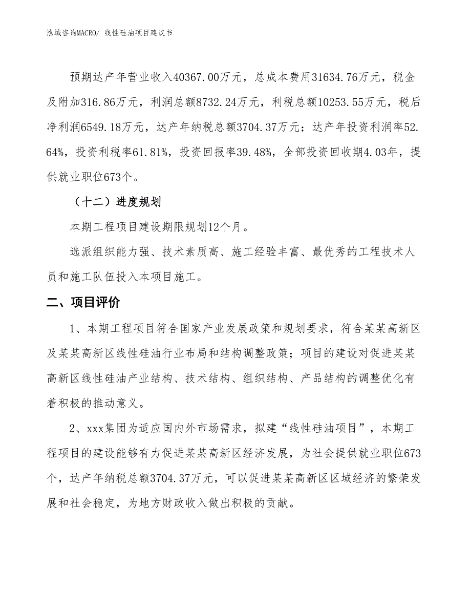 （立项审批）线性硅油项目建议书_第4页