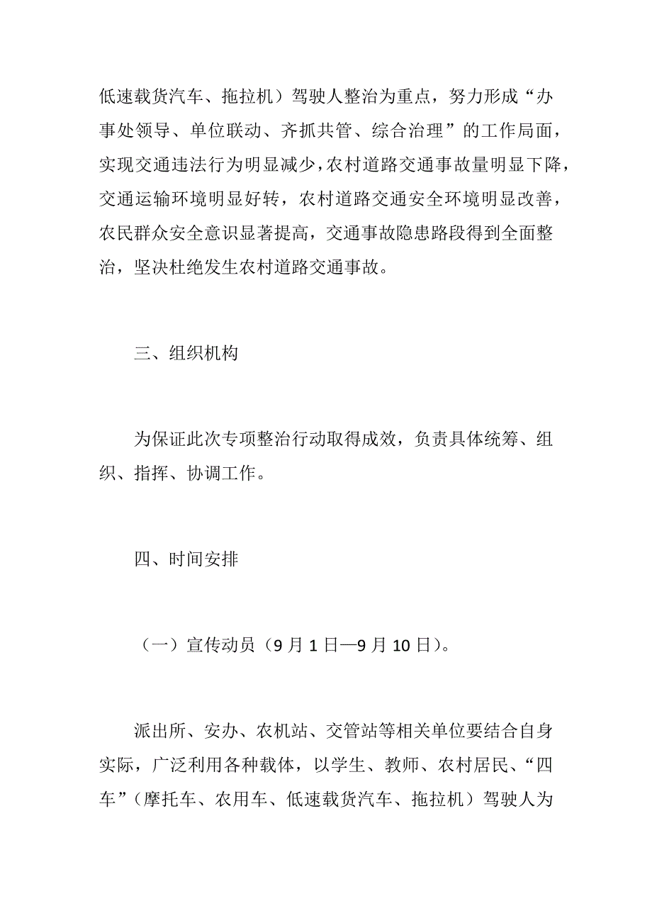 农村道路交通安全整治方案_第2页