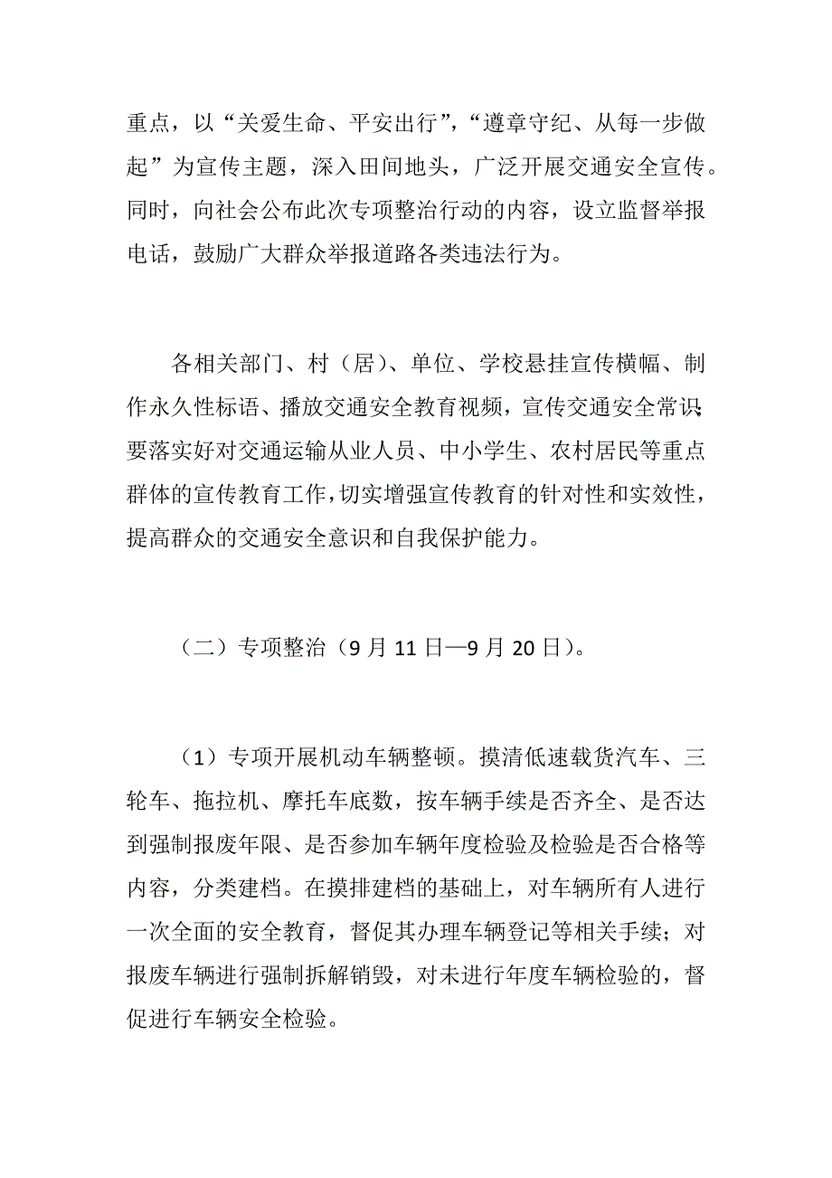 农村道路交通安全整治方案_第3页