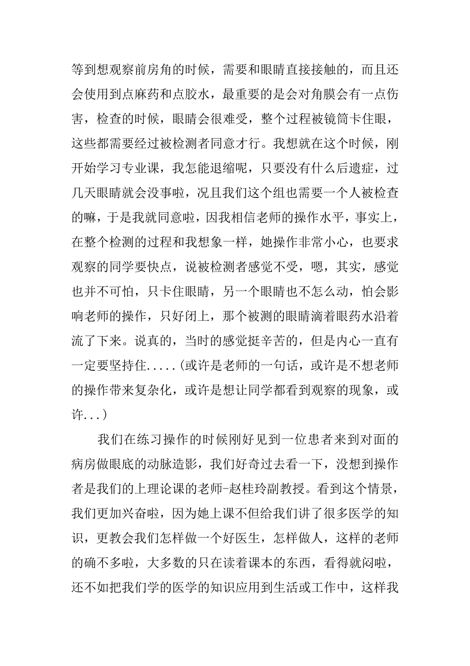 大学生医院眼科实习报告20xx字_第2页