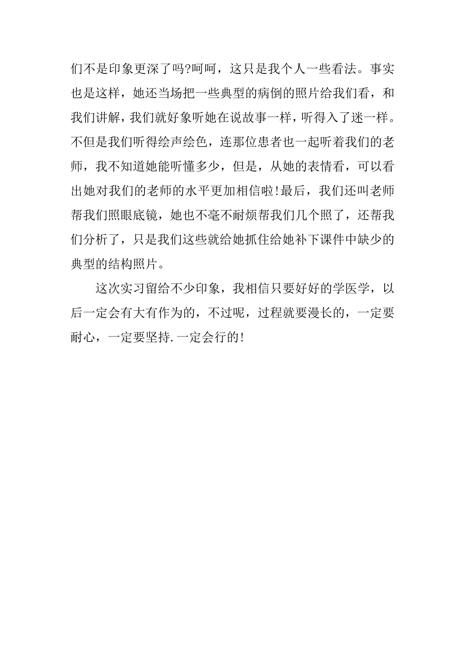 大学生医院眼科实习报告20xx字_第3页