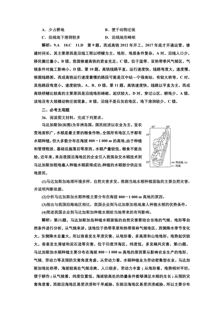 2019版二轮复习地理通用版：第三部分 考前15天 考前“11＋4”热身押题练（十二） word版含解析_第4页