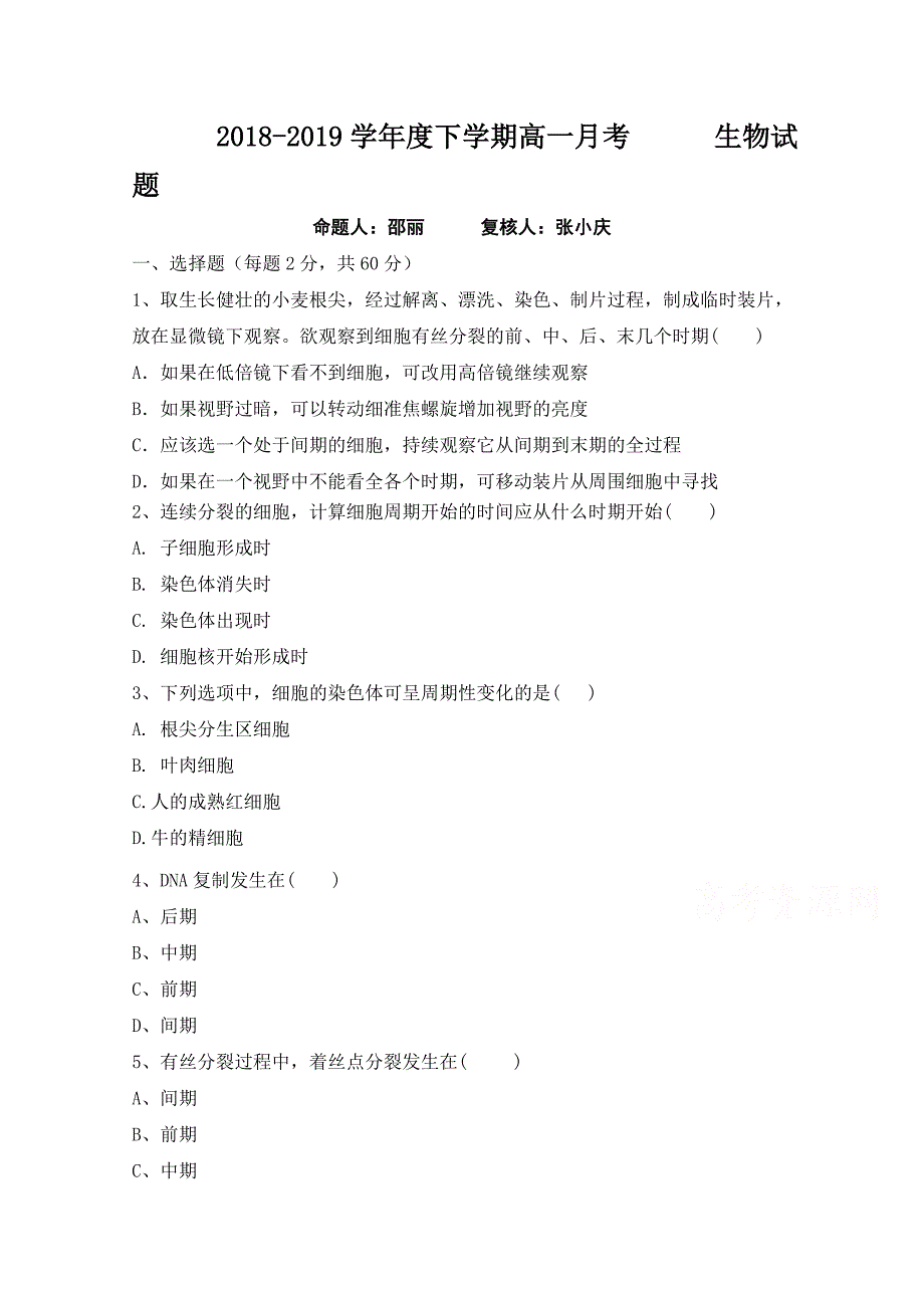 河南省2018-2019学年高一下学期3月月考生物试卷 word版含答案_第1页