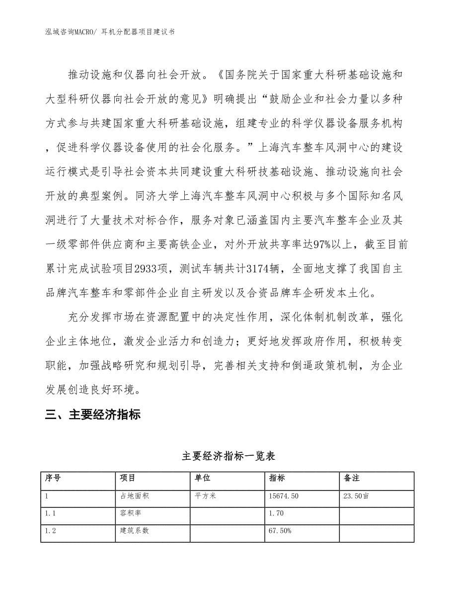 （立项审批）耳机分配器项目建议书_第5页