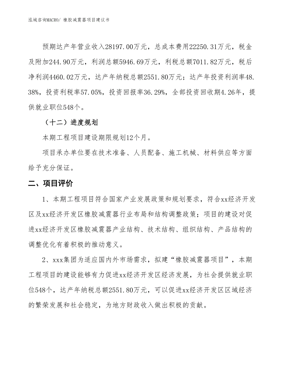 （立项审批）橡胶减震器项目建议书_第4页