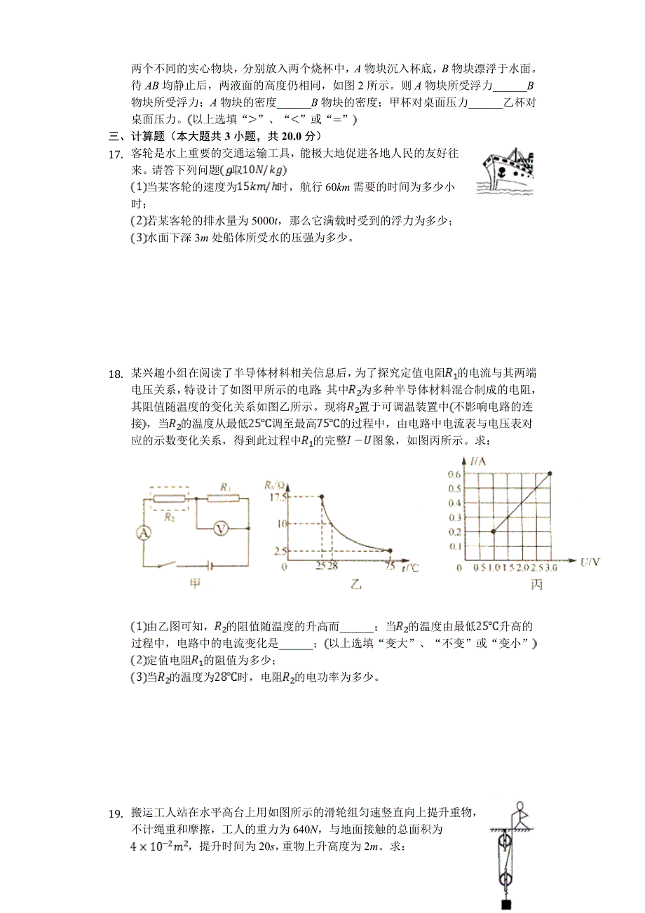 2018年孝感市中考理综（物理部分）试题附答案解析_第4页