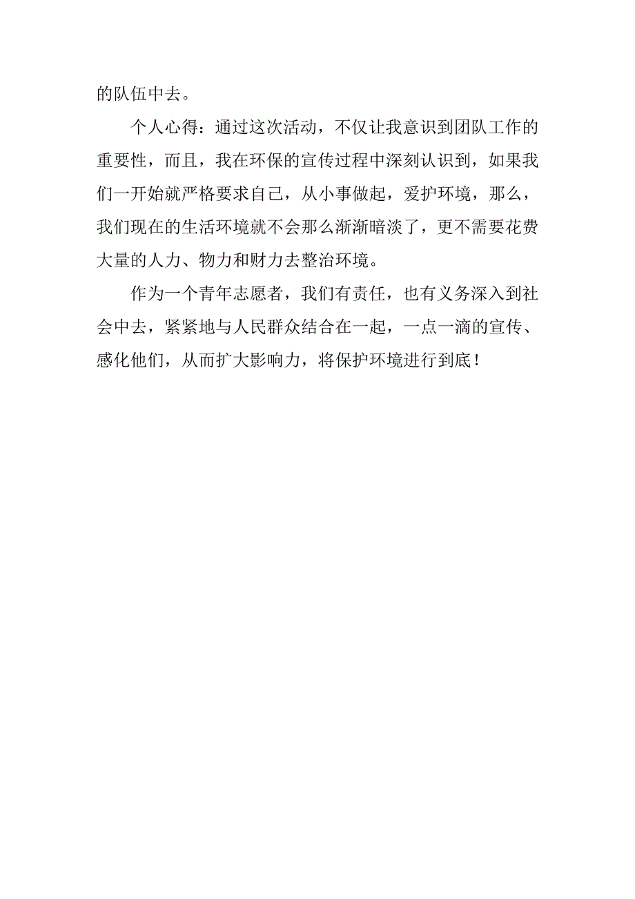 大学生化工实习总结_第4页