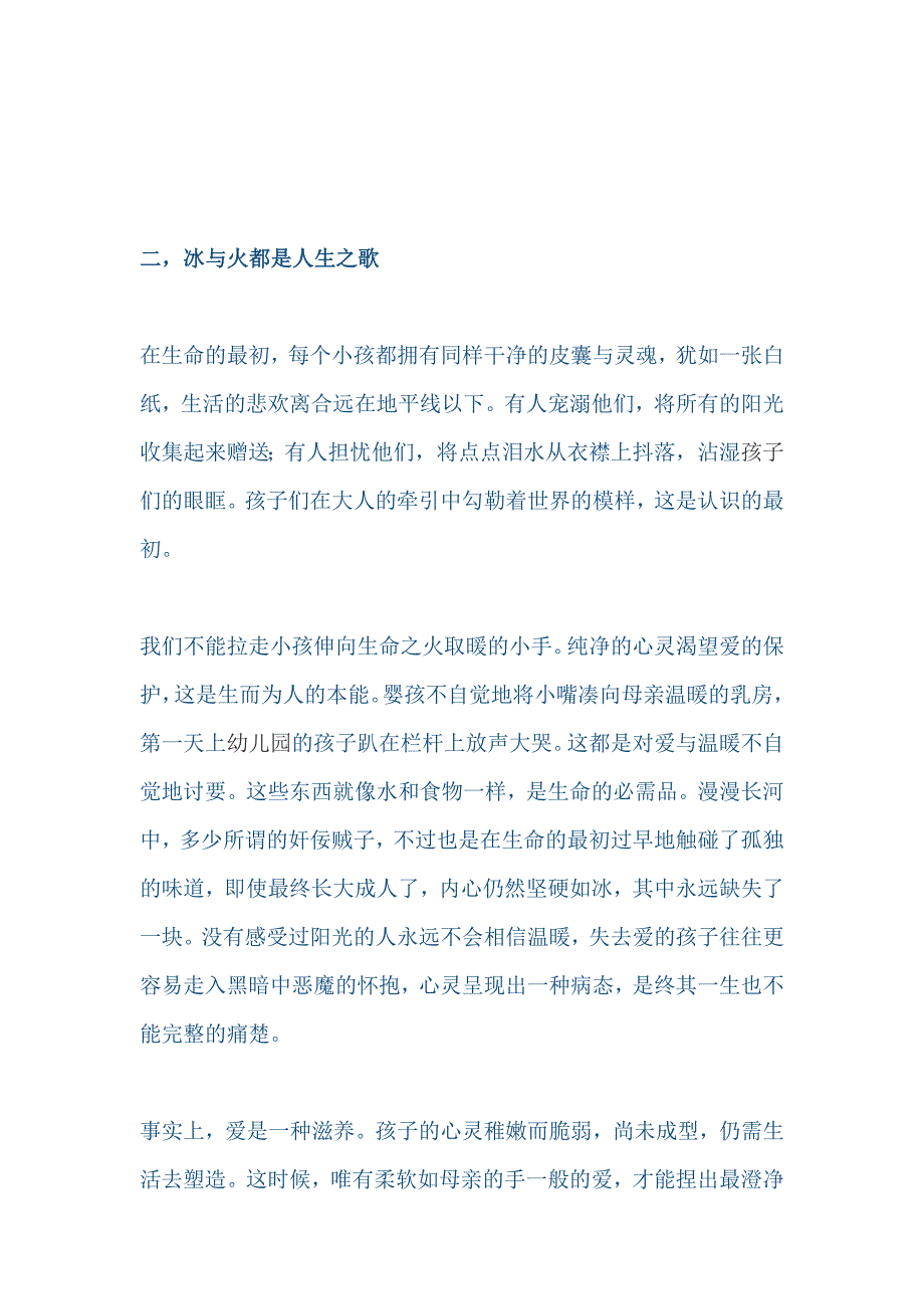 高中优秀作文：“物尽其用，才能物超所值”“冰与火都是人生之歌”“蜜罐中的苦药”三篇_第3页