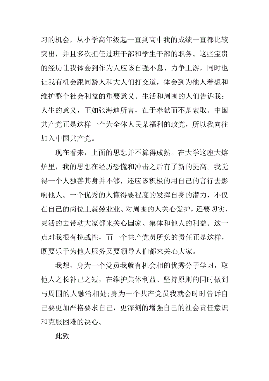 大学生入党申请书提纲与材料_第3页