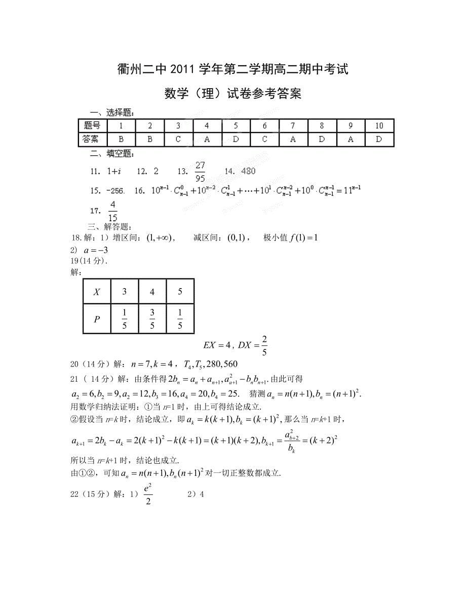 浙江省2011-2012学年高二下学期期中考试数学（理）试题_第5页