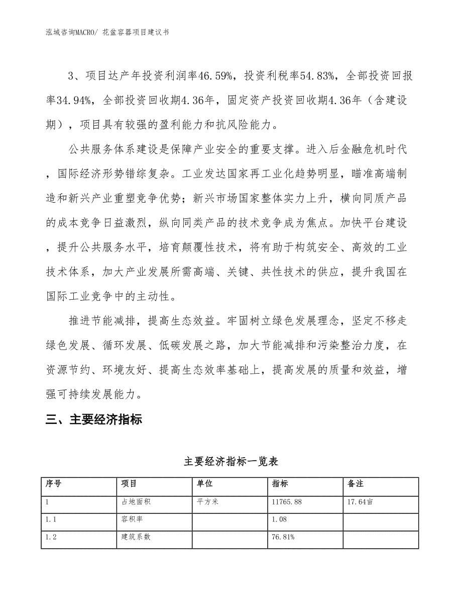 （立项审批）花盆容器项目建议书_第5页