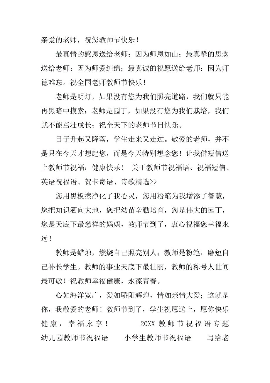 小学教师节祝福语：感谢老师祝福语_第2页