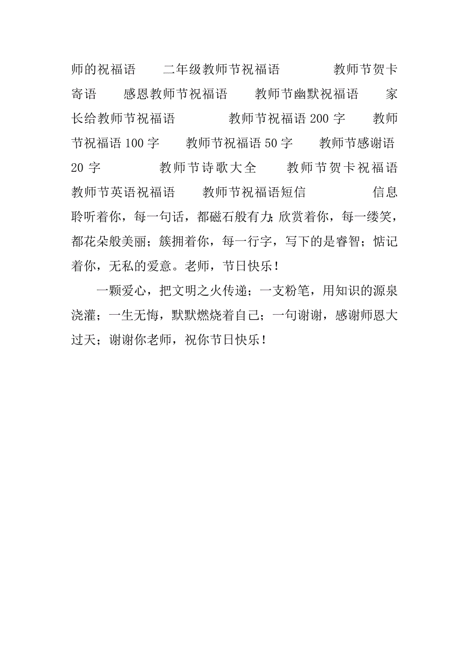 小学教师节祝福语：感谢老师祝福语_第3页