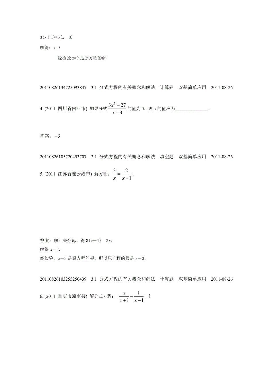 3.1分式方程的有关概念和解法(2011年)_第2页