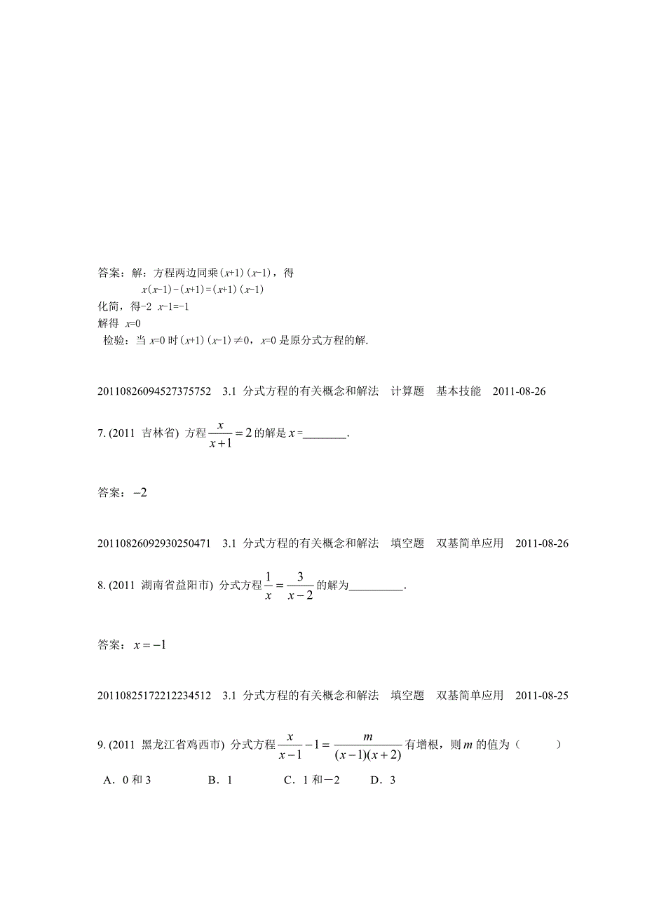 3.1分式方程的有关概念和解法(2011年)_第3页