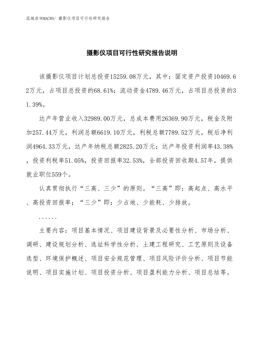 （批地）摄影仪项目可行性研究报告_第2页