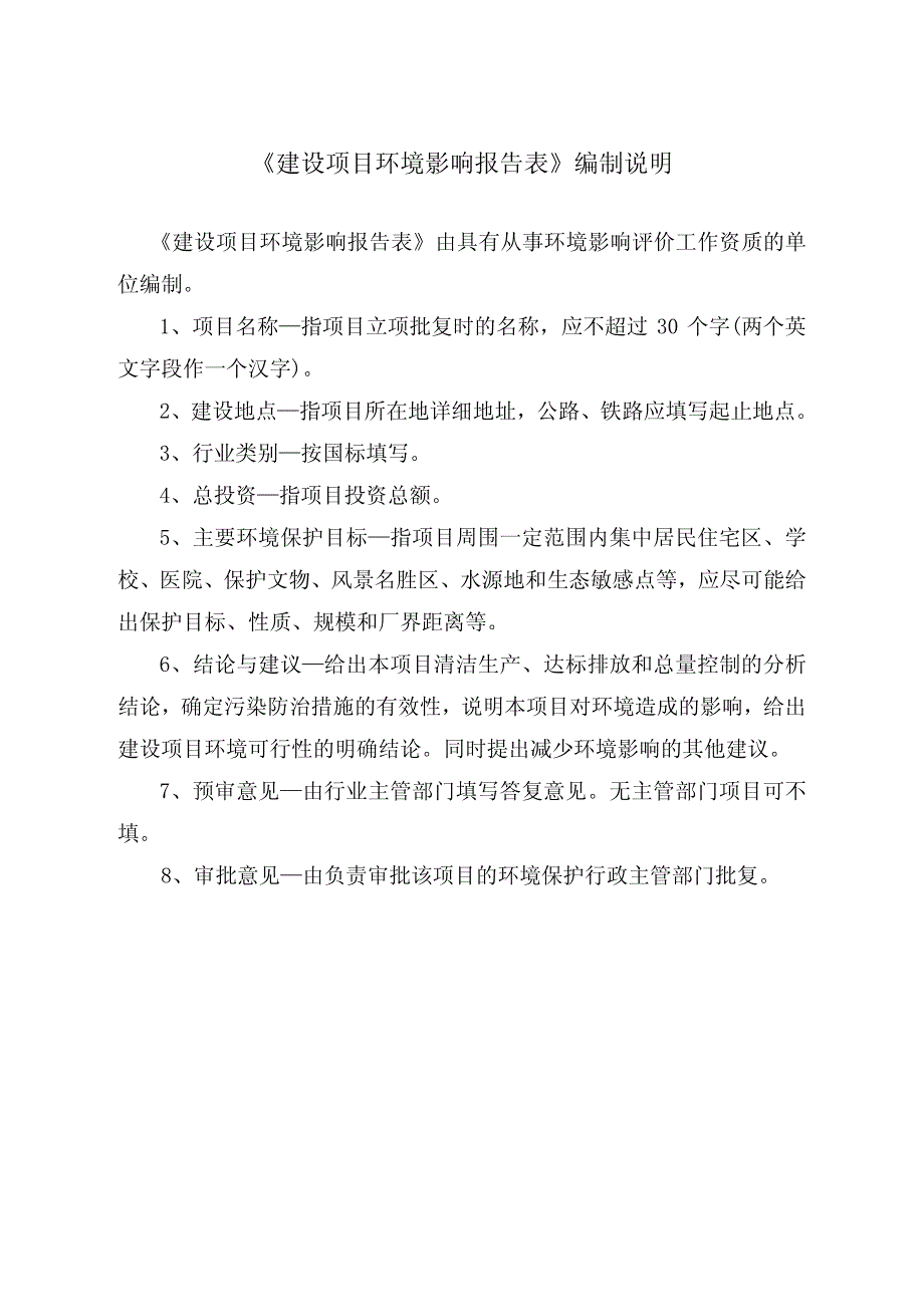 响水县畅久建材有限公司石子加工项目环境影响报告书_第2页