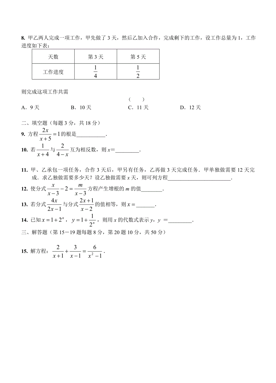 16.3.4 分式方程（B卷）_第2页