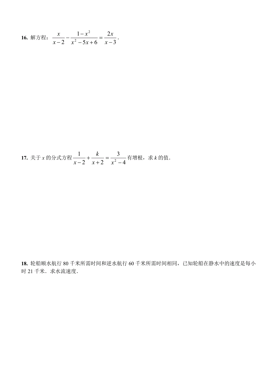 16.3.4 分式方程（B卷）_第3页
