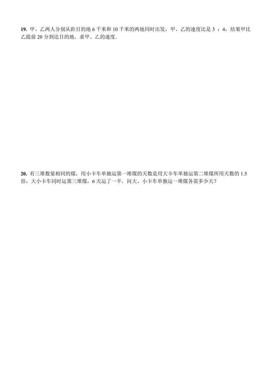 16.3.4 分式方程（B卷）_第4页