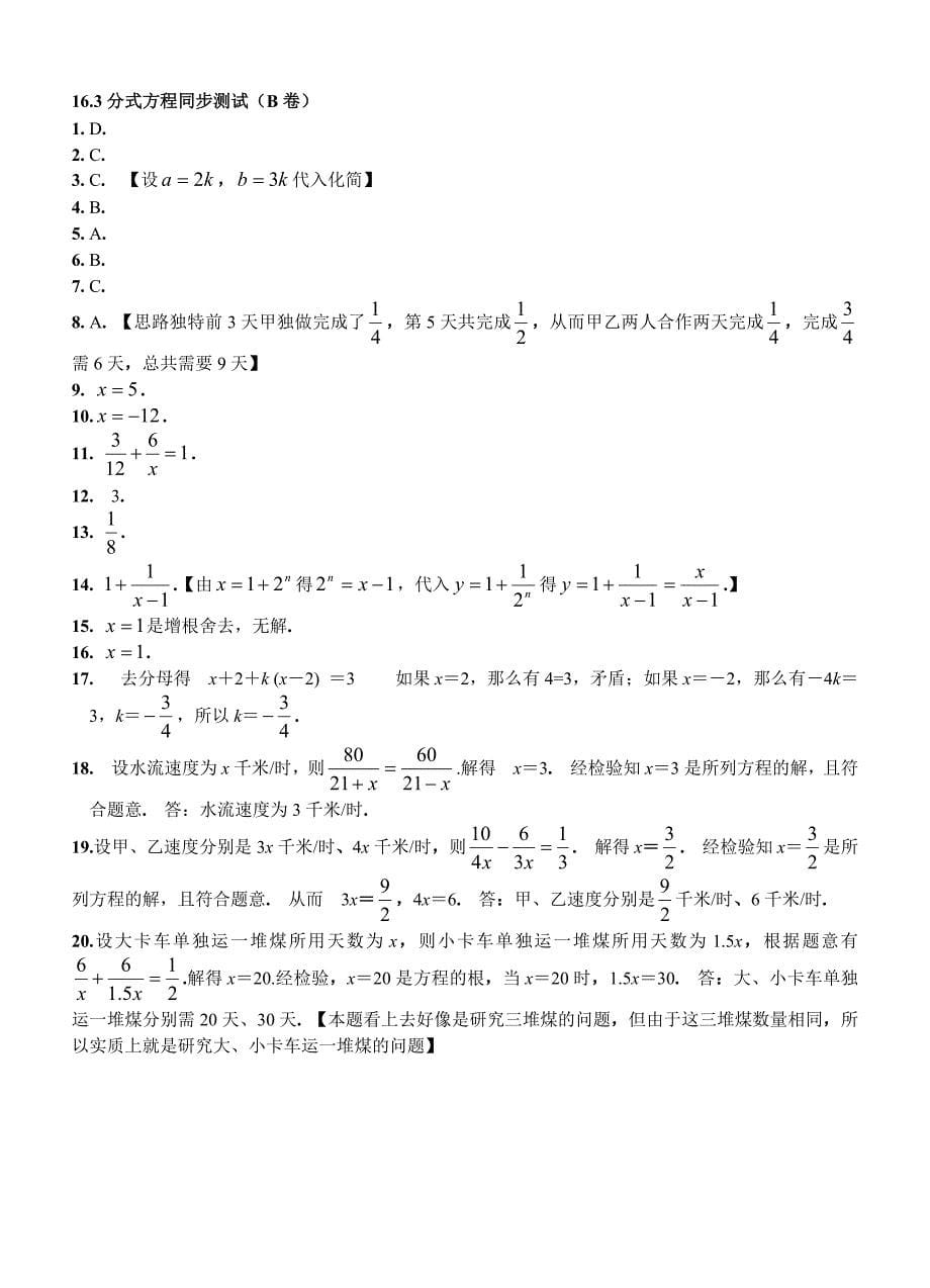 16.3.4 分式方程（B卷）_第5页