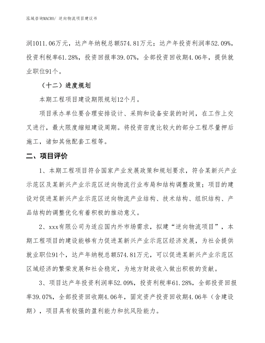 （立项审批）逆向物流项目建议书_第4页