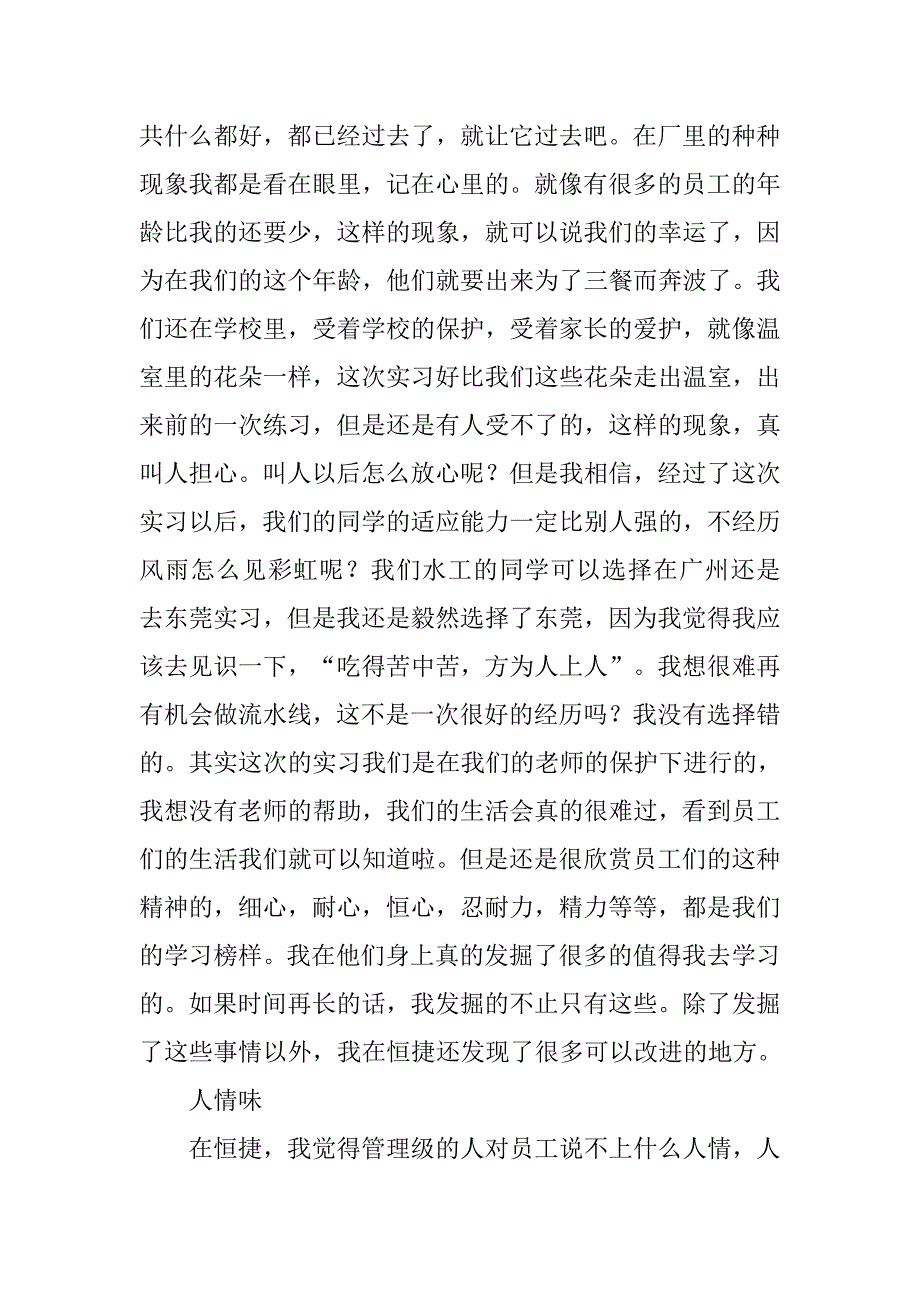 大学生暑假实习报告：暑假实习报告_第4页