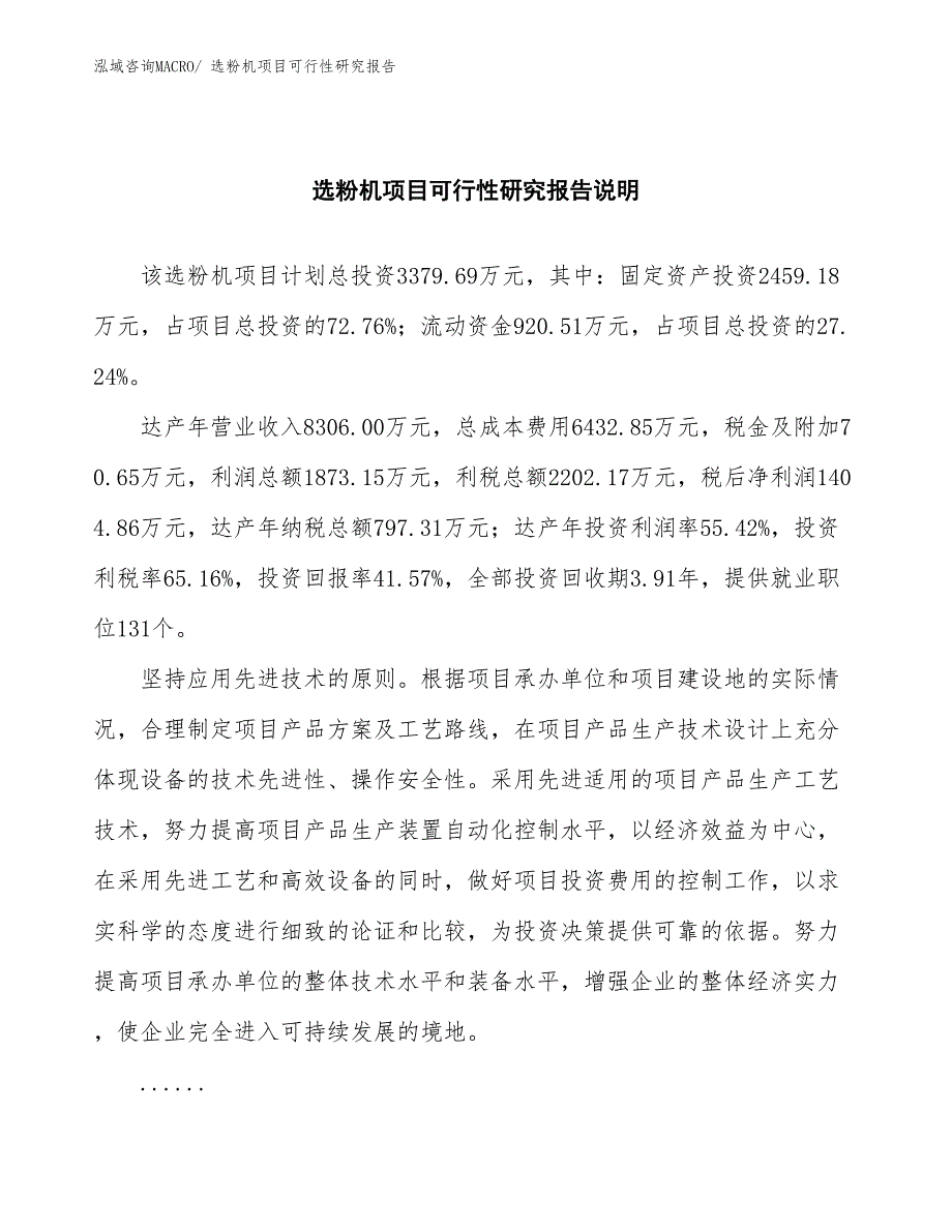 （批地）选粉机项目可行性研究报告_第2页