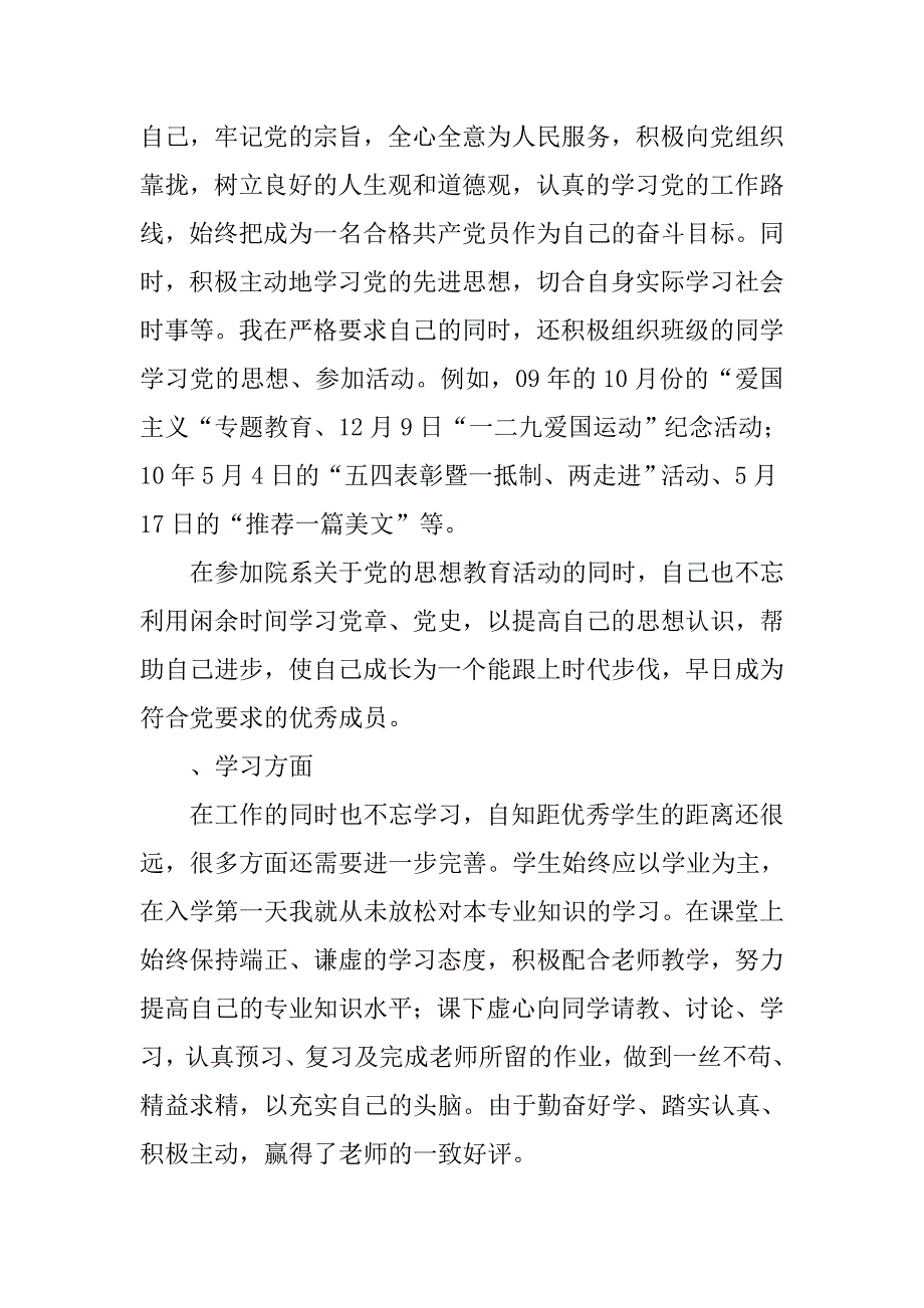 大学生入党自荐书精选_第3页