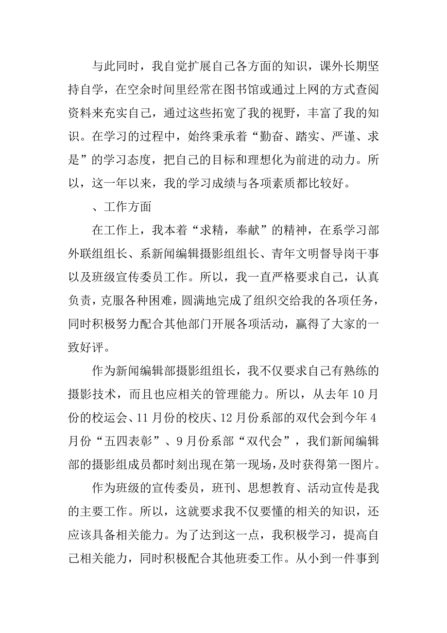 大学生入党自荐书精选_第4页