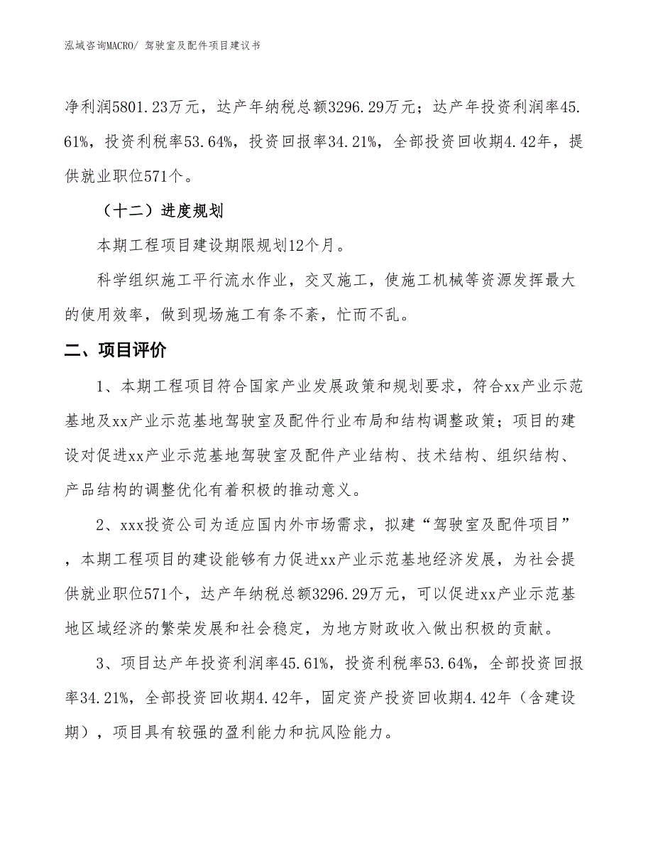 （立项审批）驾驶室及配件项目建议书_第4页