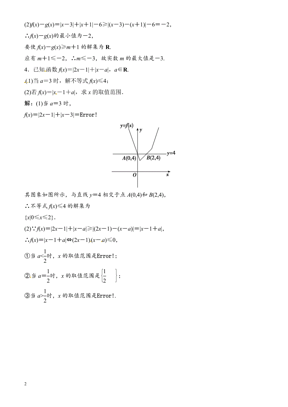 2018年大一轮数学(文)高考复习(人教)课时规范训练：《第十三章_不等式选讲》13-1（有解析）_第2页