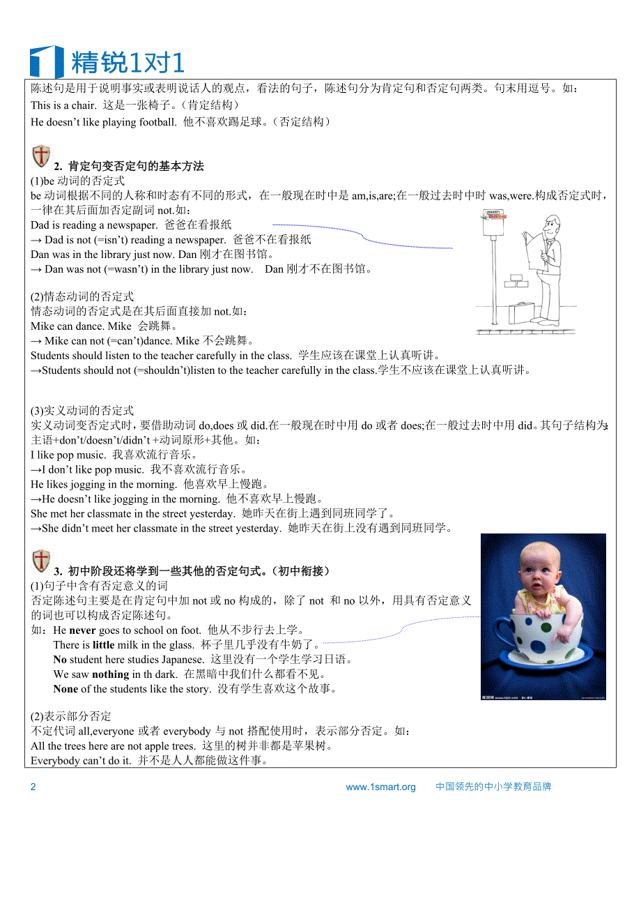 小升初衔接C专题（句子类型3星）_第2页