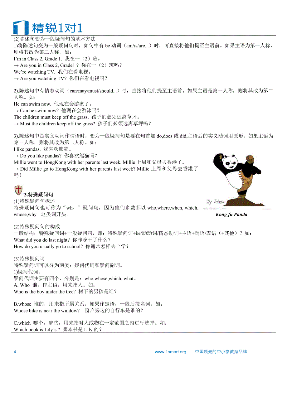 小升初衔接C专题（句子类型3星）_第4页