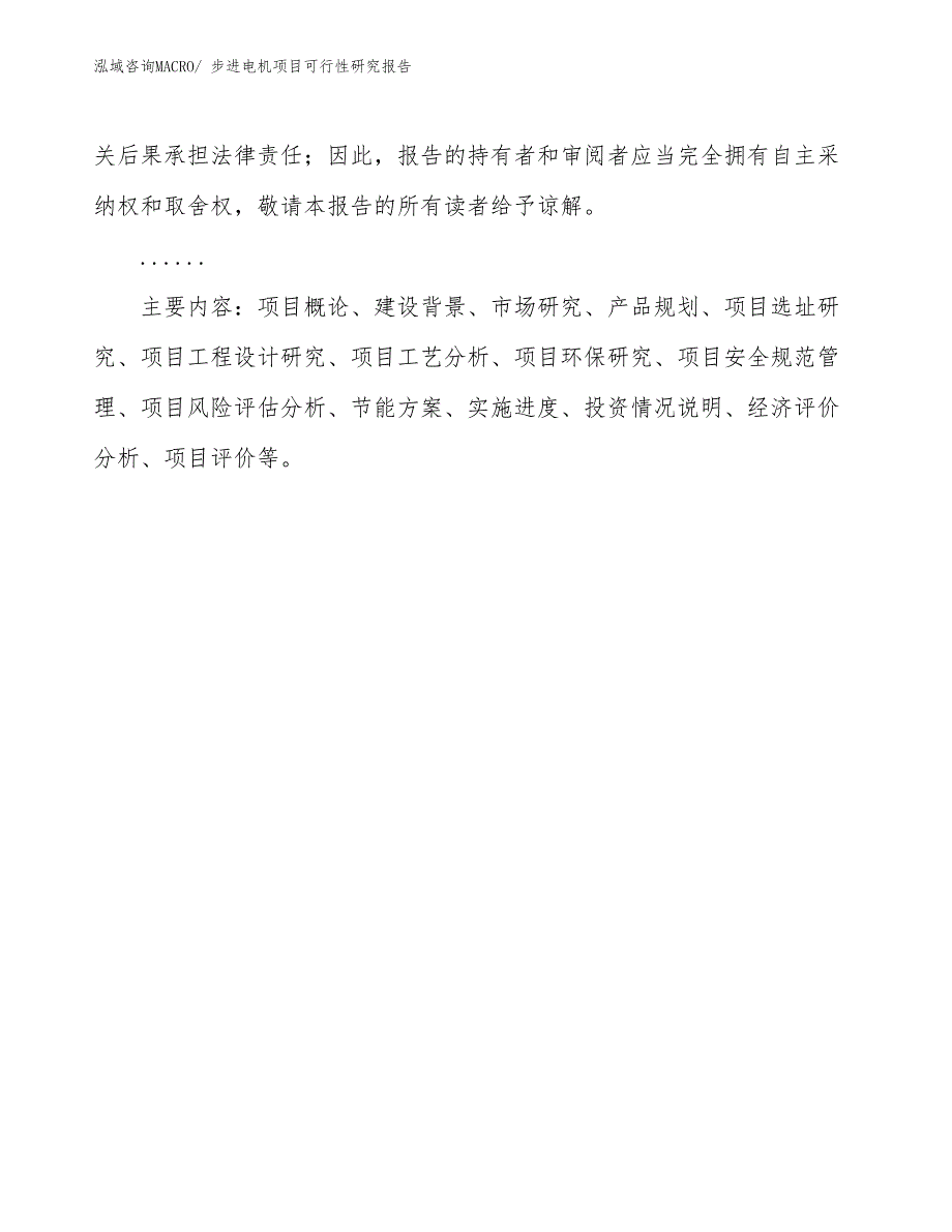 （批地）步进电机项目可行性研究报告_第3页