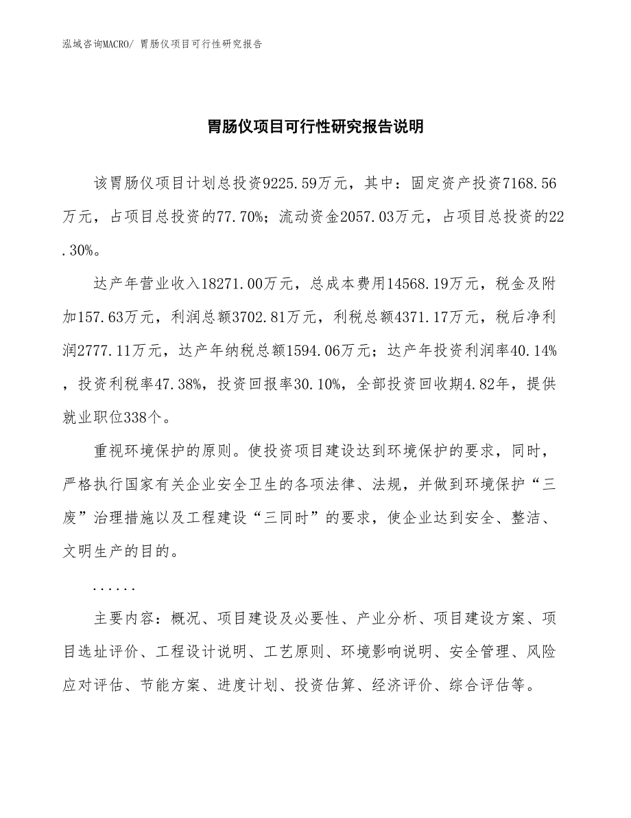 （批地）胃肠仪项目可行性研究报告_第2页