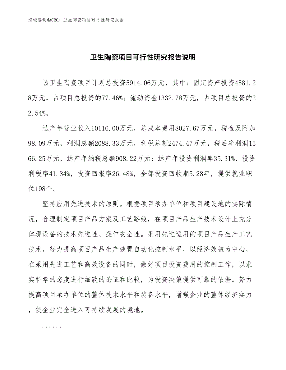 （批地）卫生陶瓷项目可行性研究报告_第2页