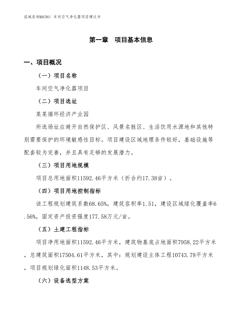 （立项审批）车间空气净化器项目建议书_第2页