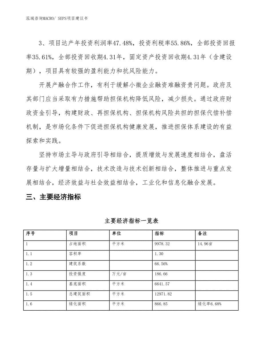 （立项审批）SEPS项目建议书_第5页