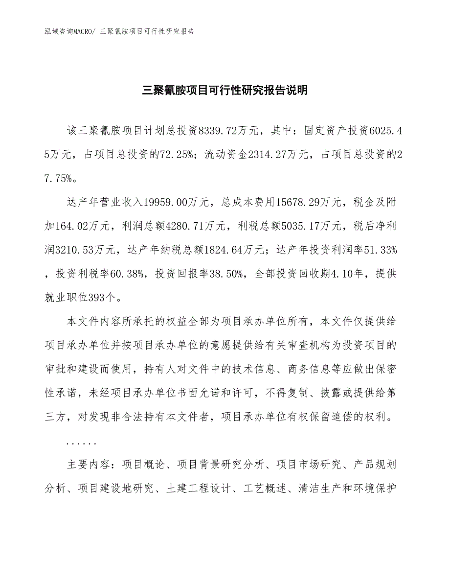 （批地）三聚氰胺项目可行性研究报告_第2页